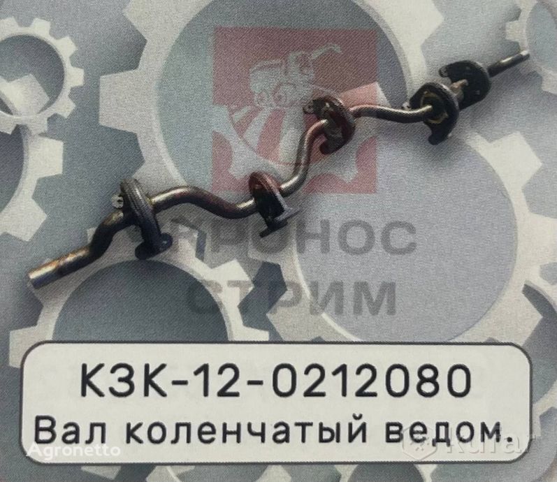 коленвал ведомый КЗК-12-0212080